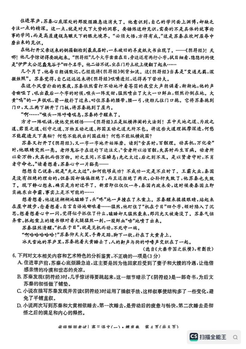 河北省省级联测2022-2023学年高三上学期第一次月考语文试题_01高考语文_32023年新高考资料_3模拟题_新高考_2023河北省省级联测高三上学期第一次月考语文