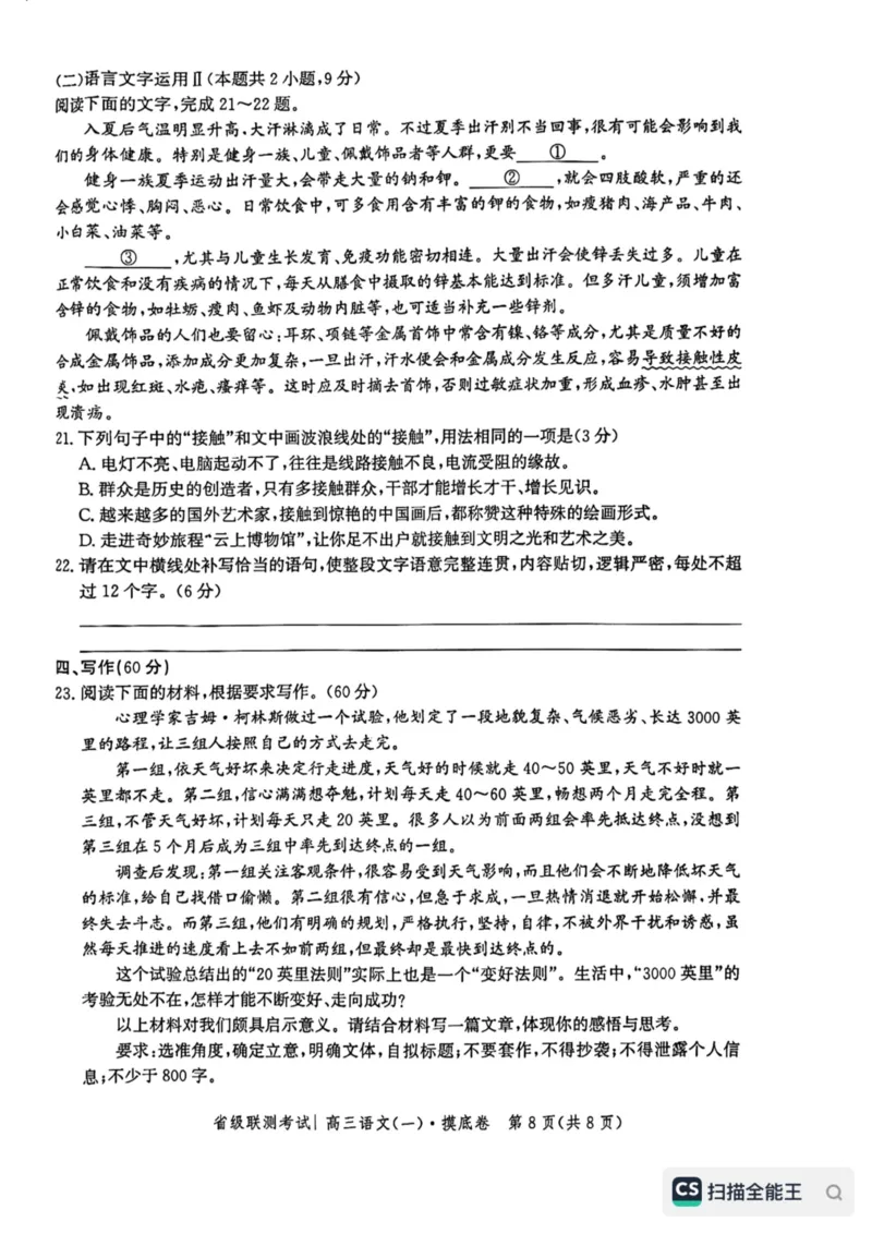 河北省省级联测2022-2023学年高三上学期第一次月考语文试题_01高考语文_32023年新高考资料_3模拟题_新高考_2023河北省省级联测高三上学期第一次月考语文