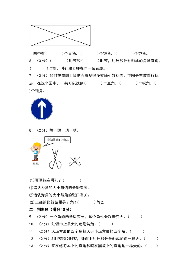 第七单元角的初步认识（基础卷）（苏教版）_二年级数学下册（苏教版）_第四套_单元知识复习专项-K49_2024版