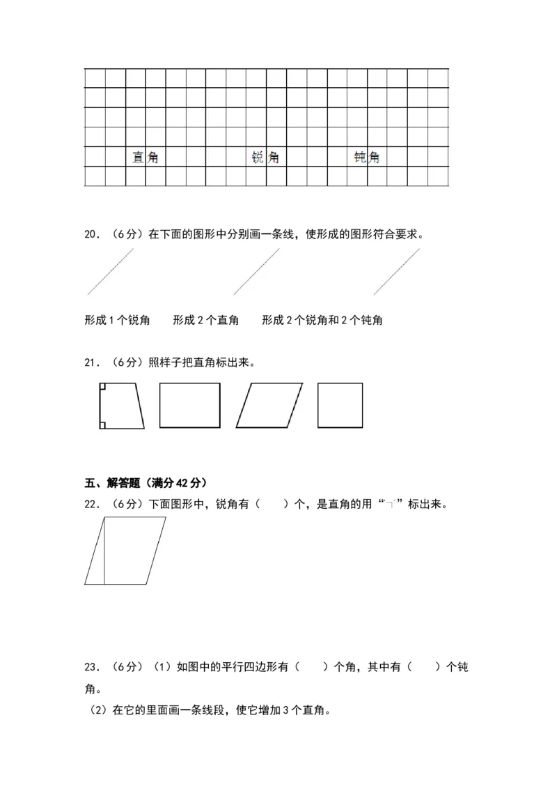 第七单元角的初步认识（基础卷）（苏教版）_二年级数学下册（苏教版）_第四套_单元知识复习专项-K49_2024版