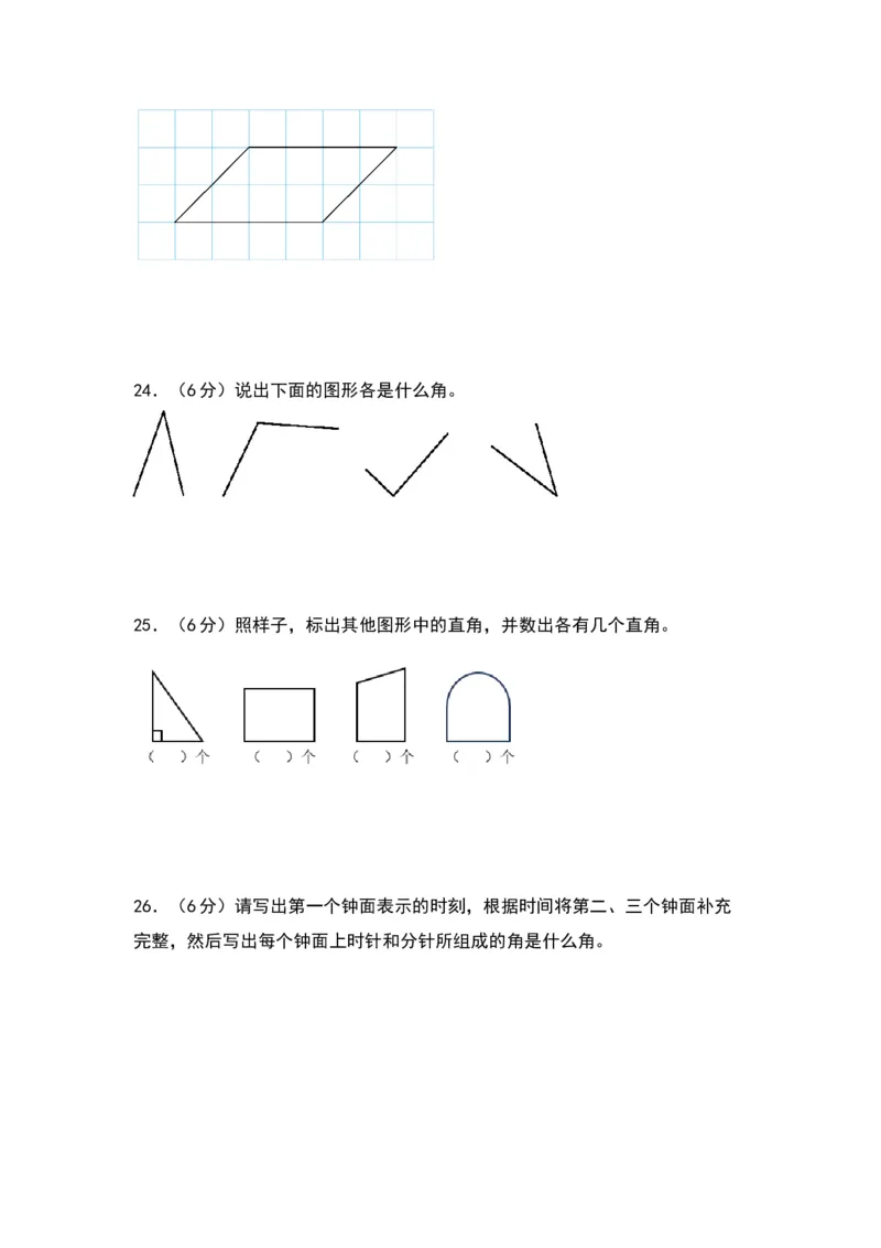 第七单元角的初步认识（基础卷）（苏教版）_二年级数学下册（苏教版）_第四套_单元知识复习专项-K49_2024版