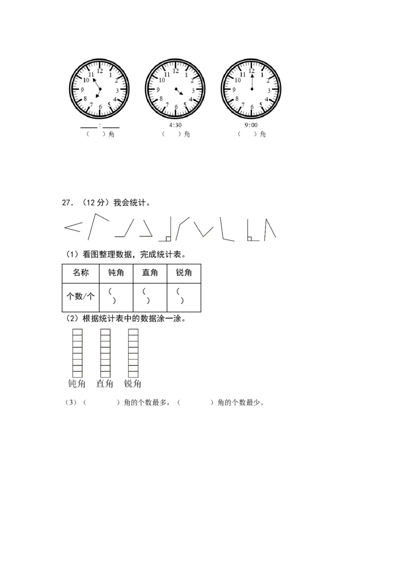 第七单元角的初步认识（基础卷）（苏教版）_二年级数学下册（苏教版）_第四套_单元知识复习专项-K49_2024版