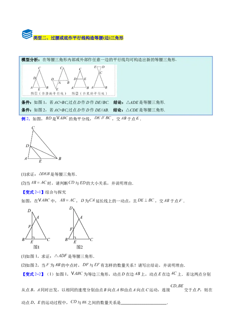 专题07巧构等腰三角形的四类综合题型（压轴题专项训练）（学生版）_初中数学_八年级数学上册（人教版）_压轴题专项-V5_2026版