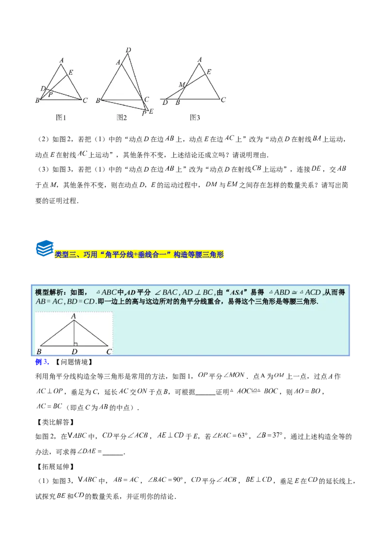 专题07巧构等腰三角形的四类综合题型（压轴题专项训练）（学生版）_初中数学_八年级数学上册（人教版）_压轴题专项-V5_2026版