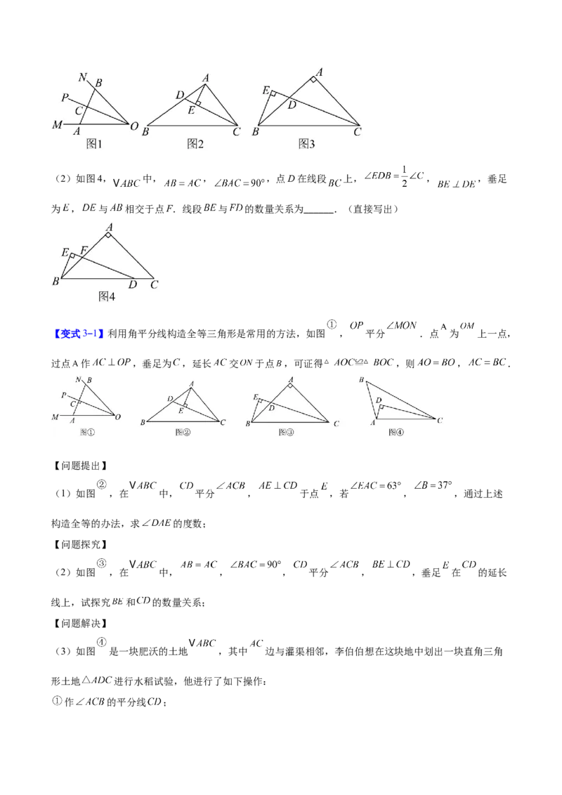 专题07巧构等腰三角形的四类综合题型（压轴题专项训练）（学生版）_初中数学_八年级数学上册（人教版）_压轴题专项-V5_2026版