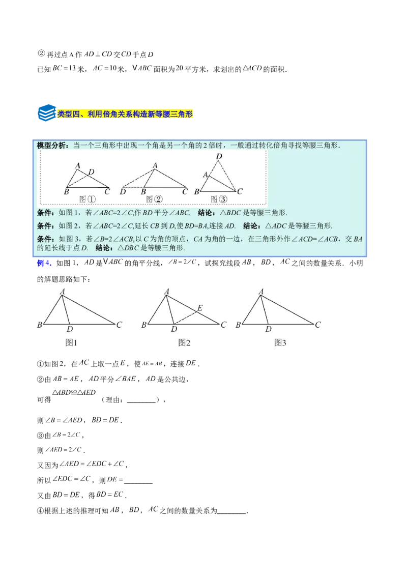 专题07巧构等腰三角形的四类综合题型（压轴题专项训练）（学生版）_初中数学_八年级数学上册（人教版）_压轴题专项-V5_2026版