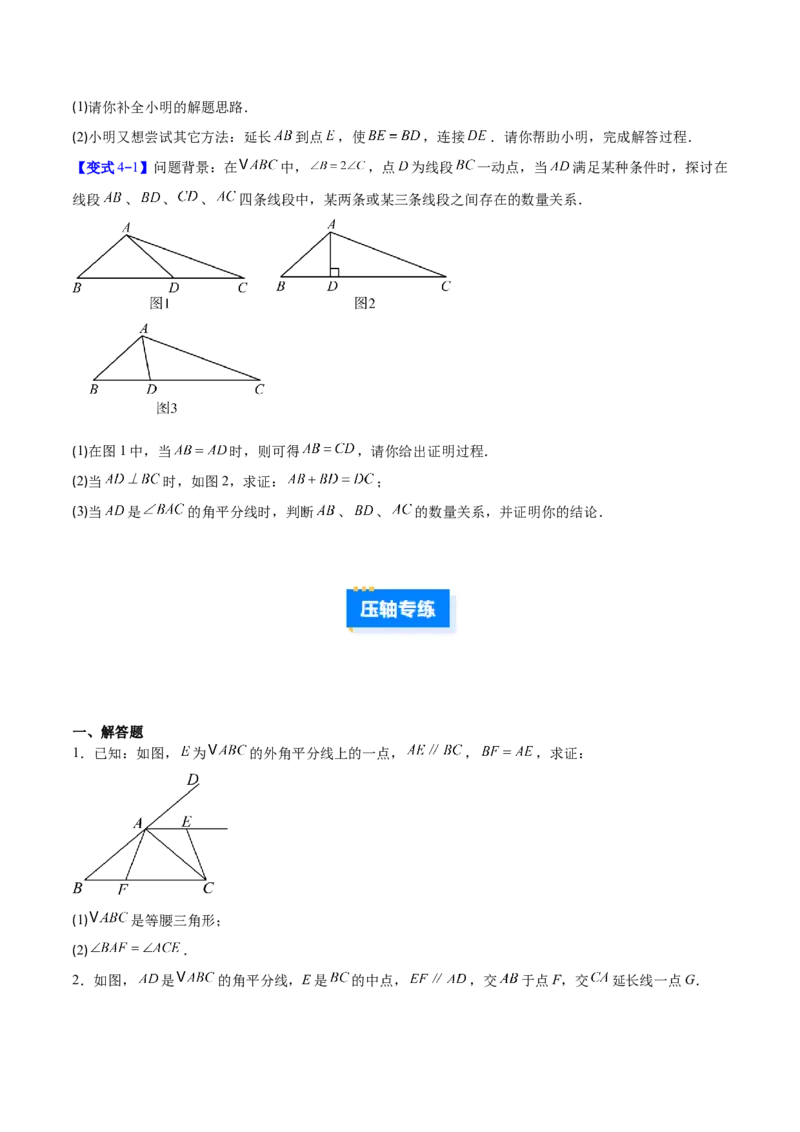 专题07巧构等腰三角形的四类综合题型（压轴题专项训练）（学生版）_初中数学_八年级数学上册（人教版）_压轴题专项-V5_2026版