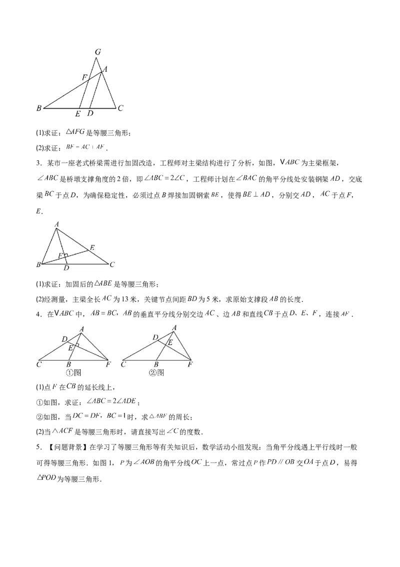专题07巧构等腰三角形的四类综合题型（压轴题专项训练）（学生版）_初中数学_八年级数学上册（人教版）_压轴题专项-V5_2026版