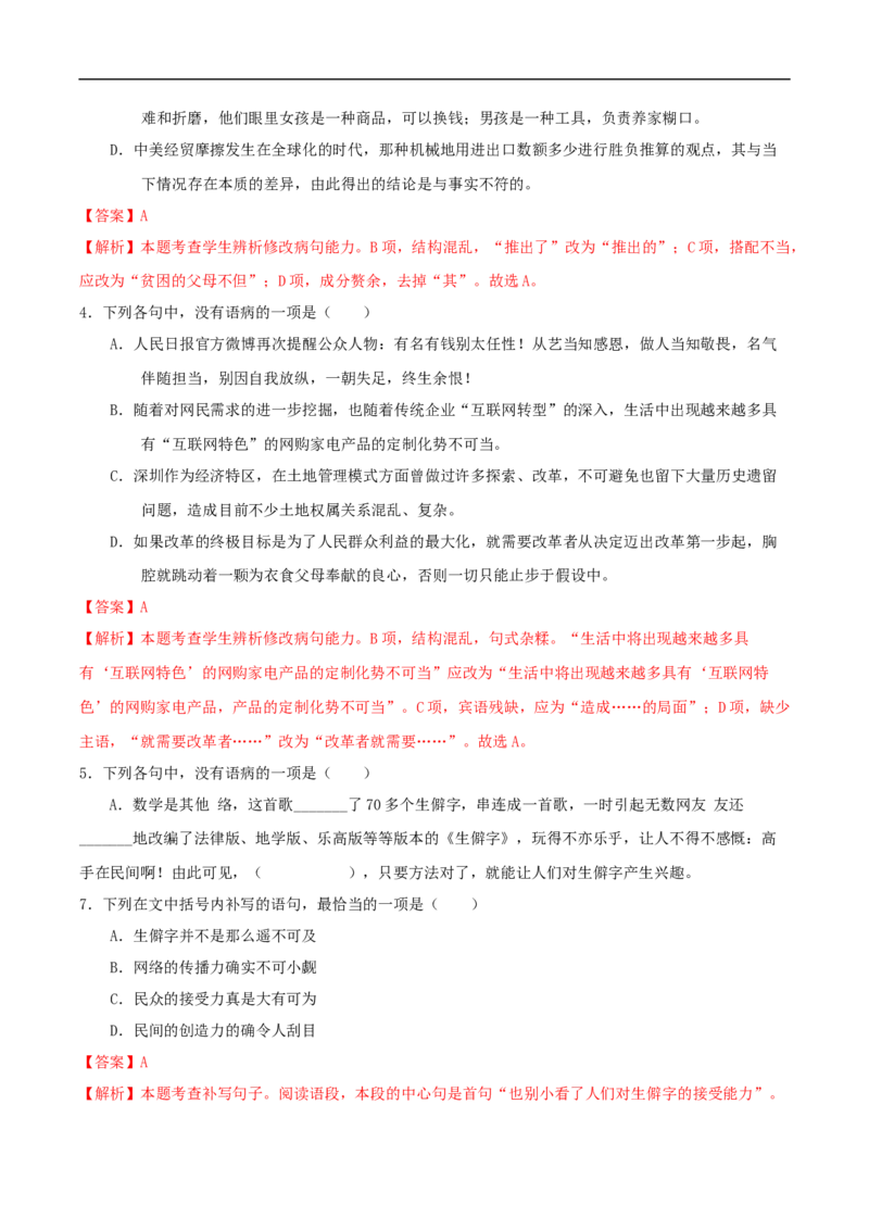 易错点19病句辨析及修改-备战2023年高考语文考试易错题（全国通用）（解析版）_01高考语文_6赠通用版（老高考）复习资料_专项复习_备战2023年高考语文考试易错题（全国通用）