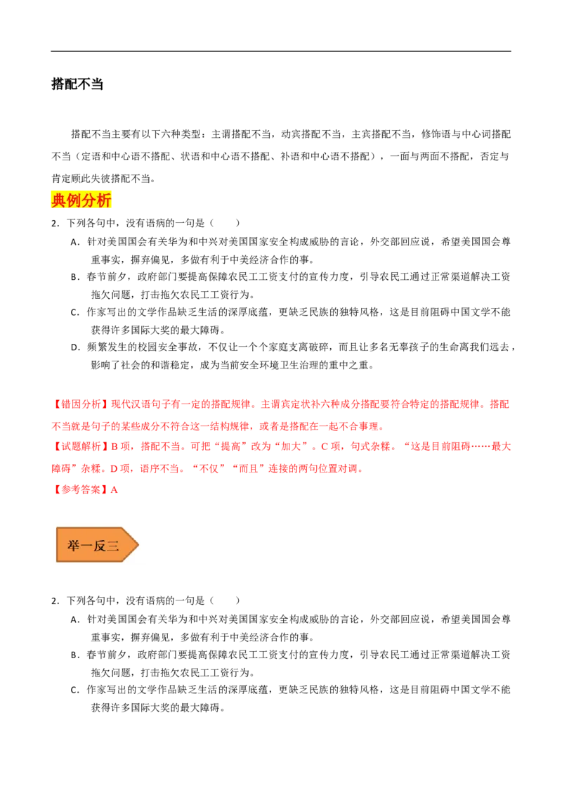易错点19病句辨析及修改-备战2023年高考语文考试易错题（全国通用）（解析版）_01高考语文_6赠通用版（老高考）复习资料_专项复习_备战2023年高考语文考试易错题（全国通用）