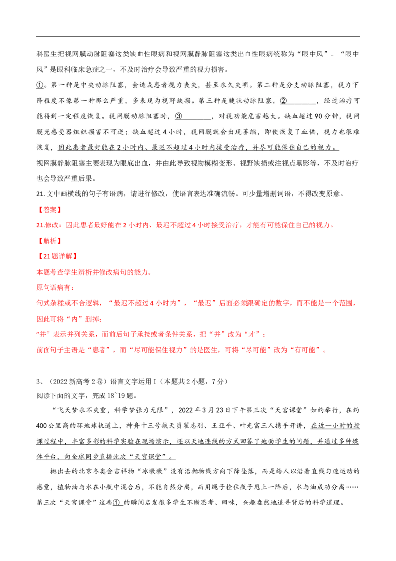 易错点19病句辨析及修改-备战2023年高考语文考试易错题（全国通用）（解析版）_01高考语文_6赠通用版（老高考）复习资料_专项复习_备战2023年高考语文考试易错题（全国通用）