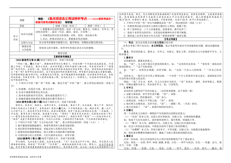 专题04重点词语含义用法辨析考点解析（学案）_01高考语文_新高考复习资料_2024年新高考资料_一轮复习资料_新高考语文一轮复习各考点解析宝鉴（课件+教案+学案+练习）