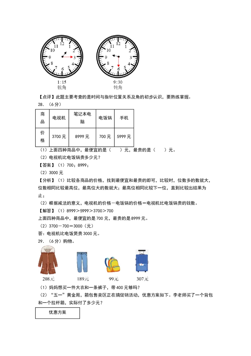 数学（基础卷02）（参考解析）(2)_二年级数学下册（苏教版）_第四套_期中+期末-K149_期末试卷