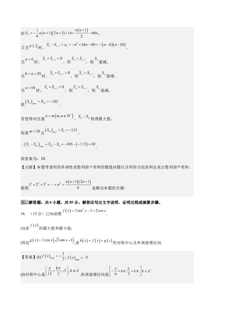 数学-2023年高考押题预测卷01（北京专用）（全解全析）_2.2025数学总复习_2023年新高考资料_42023年高考数学押题预测卷_数学-2023年高考押题预测卷01（北京专用）