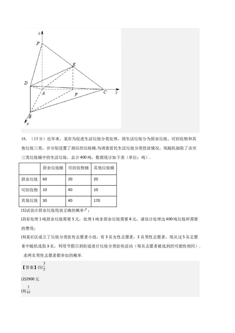 数学-2023年高考押题预测卷01（北京专用）（全解全析）_2.2025数学总复习_2023年新高考资料_42023年高考数学押题预测卷_数学-2023年高考押题预测卷01（北京专用）