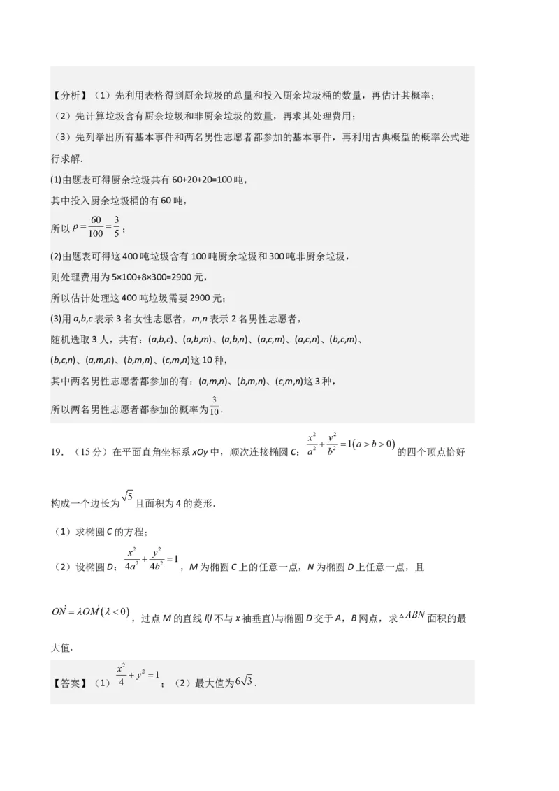 数学-2023年高考押题预测卷01（北京专用）（全解全析）_2.2025数学总复习_2023年新高考资料_42023年高考数学押题预测卷_数学-2023年高考押题预测卷01（北京专用）