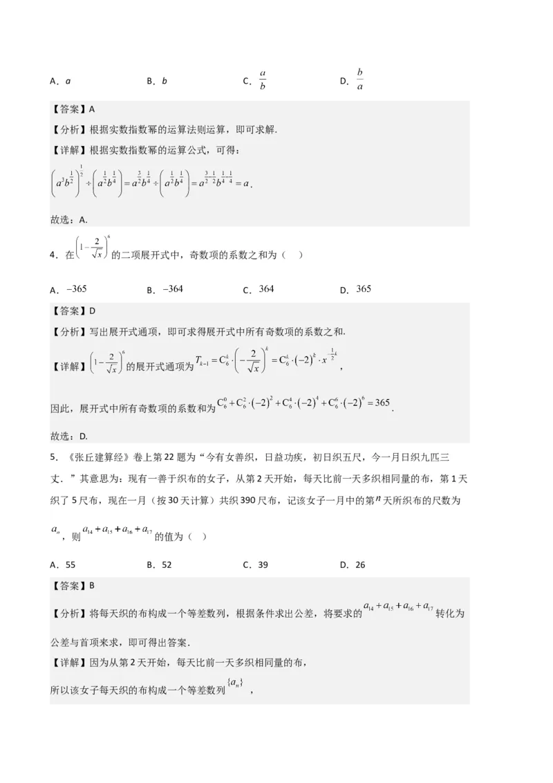 数学-2023年高考押题预测卷01（北京专用）（全解全析）_2.2025数学总复习_2023年新高考资料_42023年高考数学押题预测卷_数学-2023年高考押题预测卷01（北京专用）