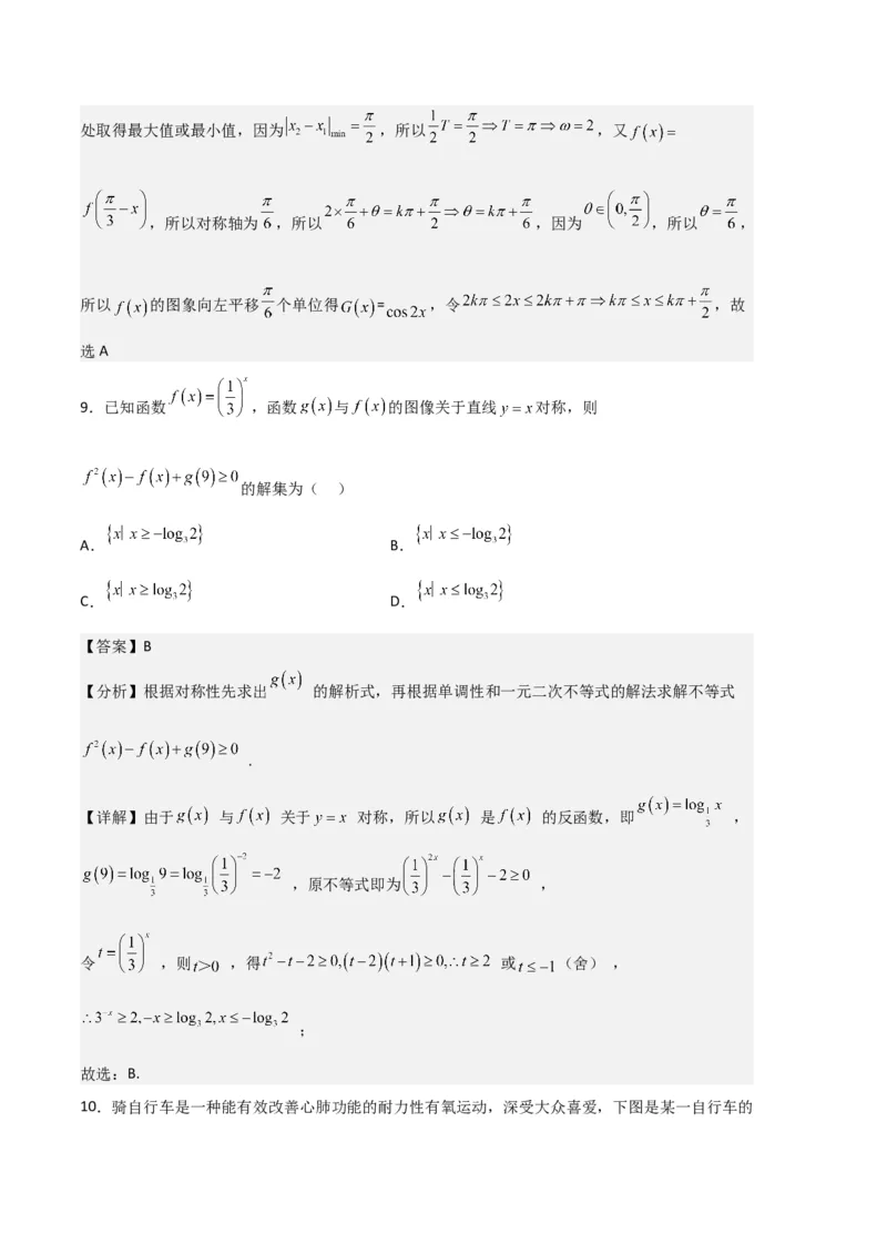 数学-2023年高考押题预测卷01（北京专用）（全解全析）_2.2025数学总复习_2023年新高考资料_42023年高考数学押题预测卷_数学-2023年高考押题预测卷01（北京专用）