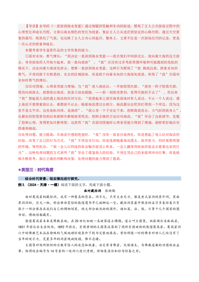 专题13主旨意蕴题（讲义）（解析版）_01高考语文_52025年新高考资料_二轮复习_01高考语文等多个文件_上好课2025年高考语文二轮复习讲练测（新高考通用）