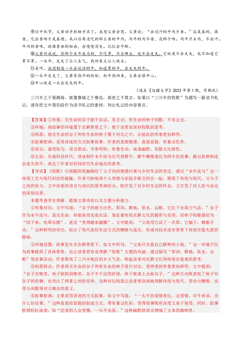 专题13主旨意蕴题（讲义）（解析版）_01高考语文_52025年新高考资料_二轮复习_01高考语文等多个文件_上好课2025年高考语文二轮复习讲练测（新高考通用）