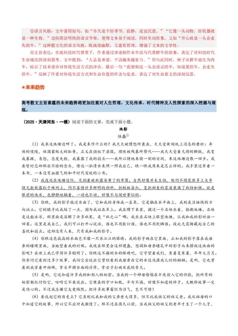 专题13主旨意蕴题（讲义）（解析版）_01高考语文_52025年新高考资料_二轮复习_01高考语文等多个文件_上好课2025年高考语文二轮复习讲练测（新高考通用）