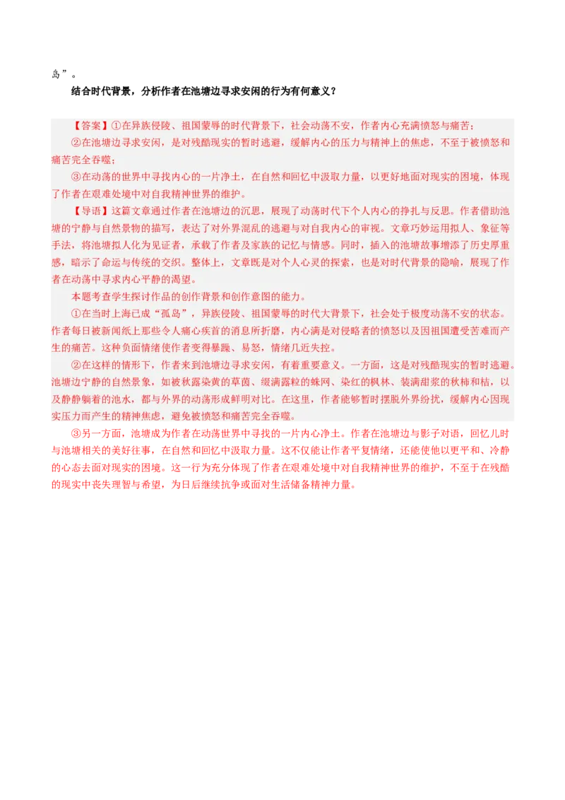 专题13主旨意蕴题（讲义）（解析版）_01高考语文_52025年新高考资料_二轮复习_01高考语文等多个文件_上好课2025年高考语文二轮复习讲练测（新高考通用）