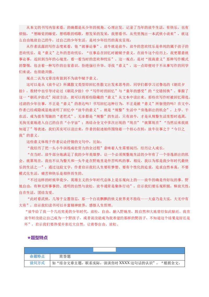 专题13主旨意蕴题（讲义）（解析版）_01高考语文_52025年新高考资料_二轮复习_01高考语文等多个文件_上好课2025年高考语文二轮复习讲练测（新高考通用）