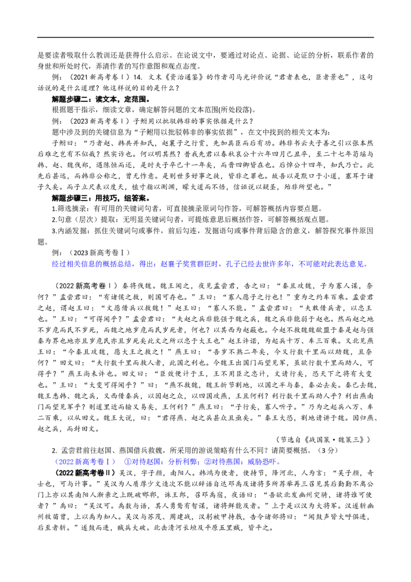 专题19突破文言文阅读简答题（讲义）-2024年高考语文二轮复习讲练测（新教材新高考）_01高考语文_新高考复习资料_2024年新高考资料_二轮复习资料_配套讲义