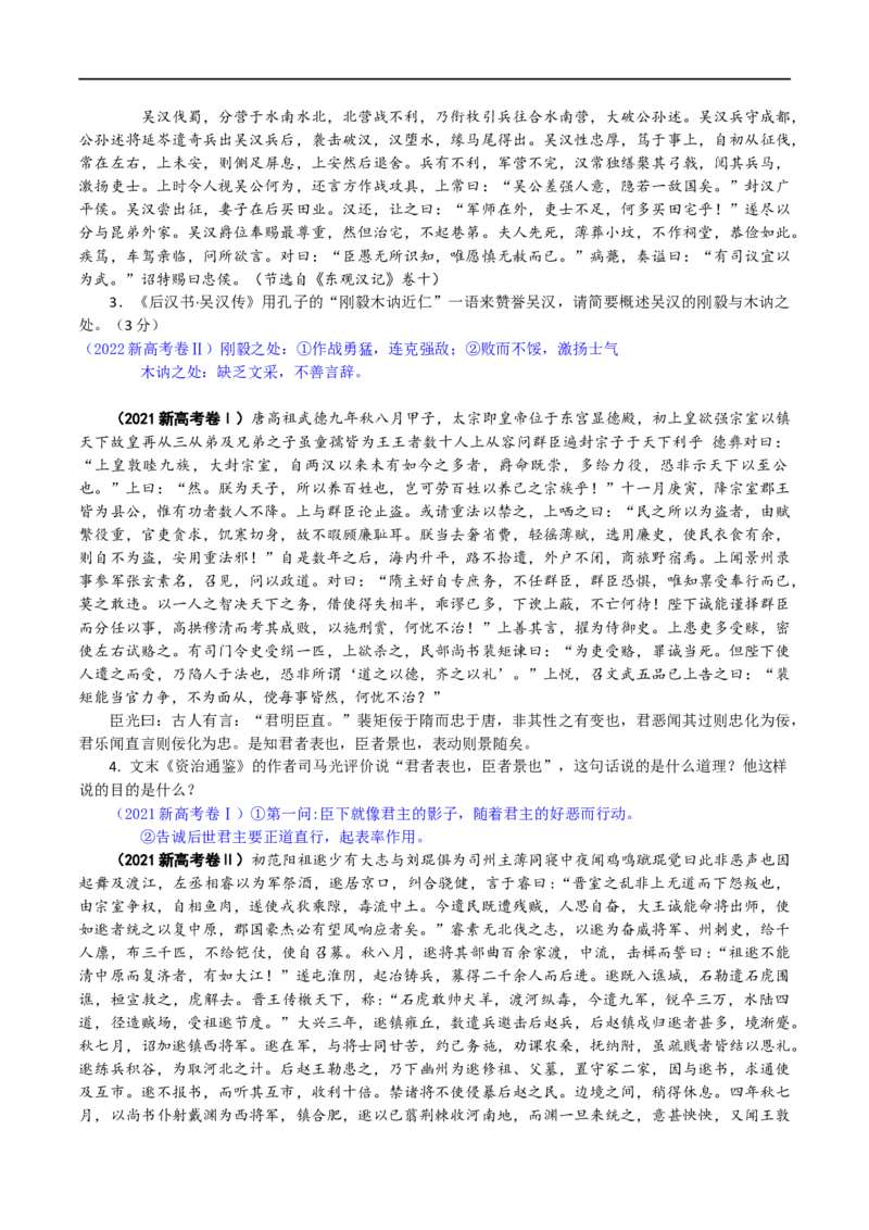 专题19突破文言文阅读简答题（讲义）-2024年高考语文二轮复习讲练测（新教材新高考）_01高考语文_新高考复习资料_2024年新高考资料_二轮复习资料_配套讲义