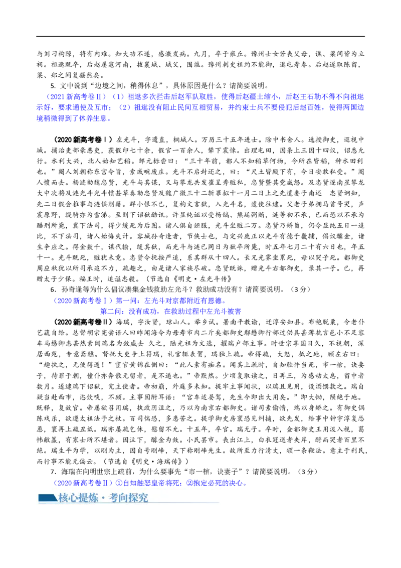专题19突破文言文阅读简答题（讲义）-2024年高考语文二轮复习讲练测（新教材新高考）_01高考语文_新高考复习资料_2024年新高考资料_二轮复习资料_配套讲义