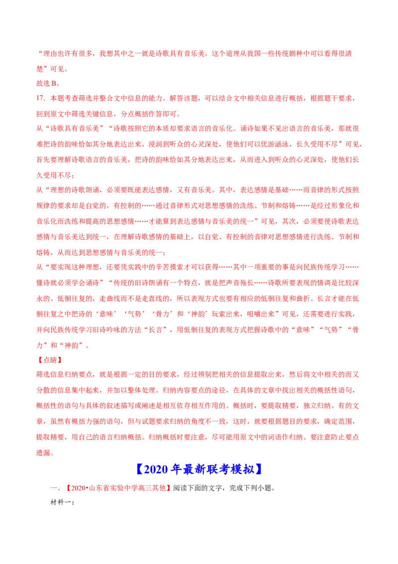 专题01论述类文本阅读-2020年高考真题和模拟题语文分类训练（教师版含解析）_01高考语文_22022年新高考资料_2022年一轮复习各版本_1.2022年高考语文一轮复习通用版