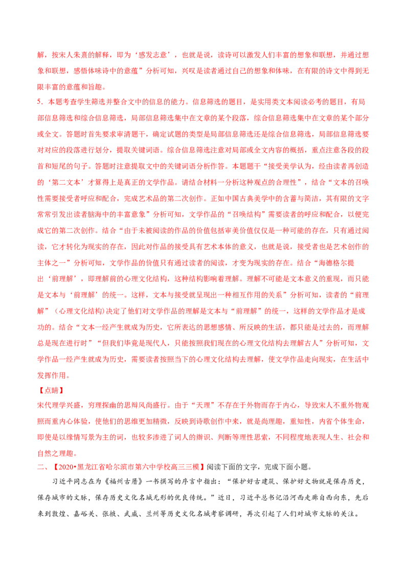 专题01论述类文本阅读-2020年高考真题和模拟题语文分类训练（教师版含解析）_01高考语文_22022年新高考资料_2022年一轮复习各版本_1.2022年高考语文一轮复习通用版