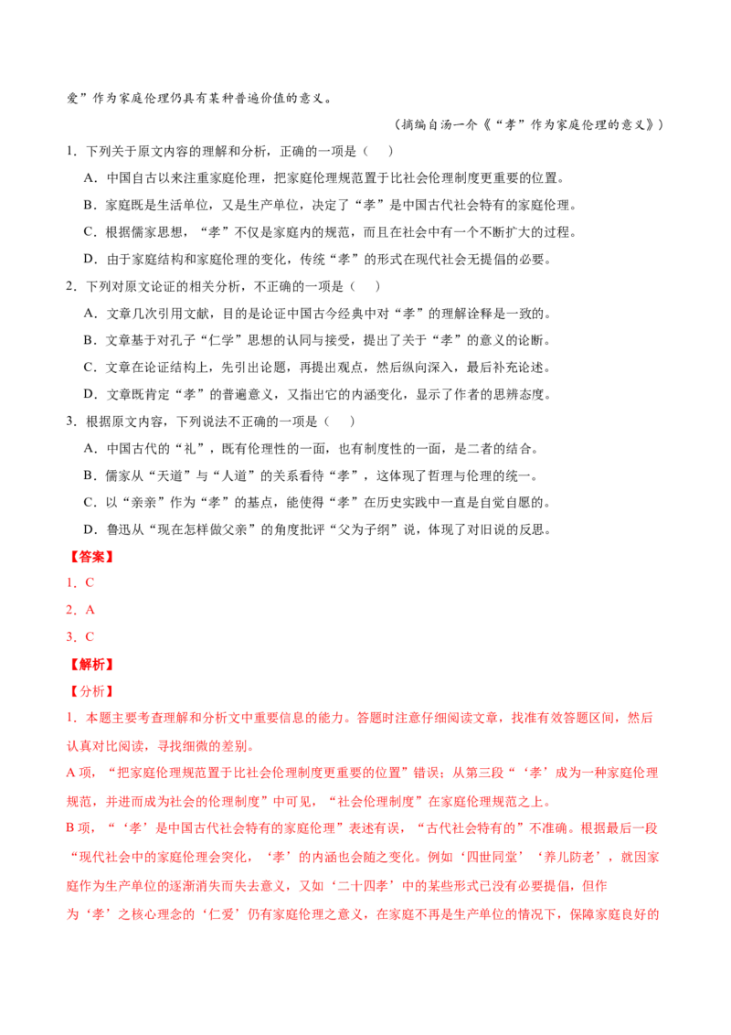 专题01论述类文本阅读-2020年高考真题和模拟题语文分类训练（教师版含解析）_01高考语文_22022年新高考资料_2022年一轮复习各版本_1.2022年高考语文一轮复习通用版