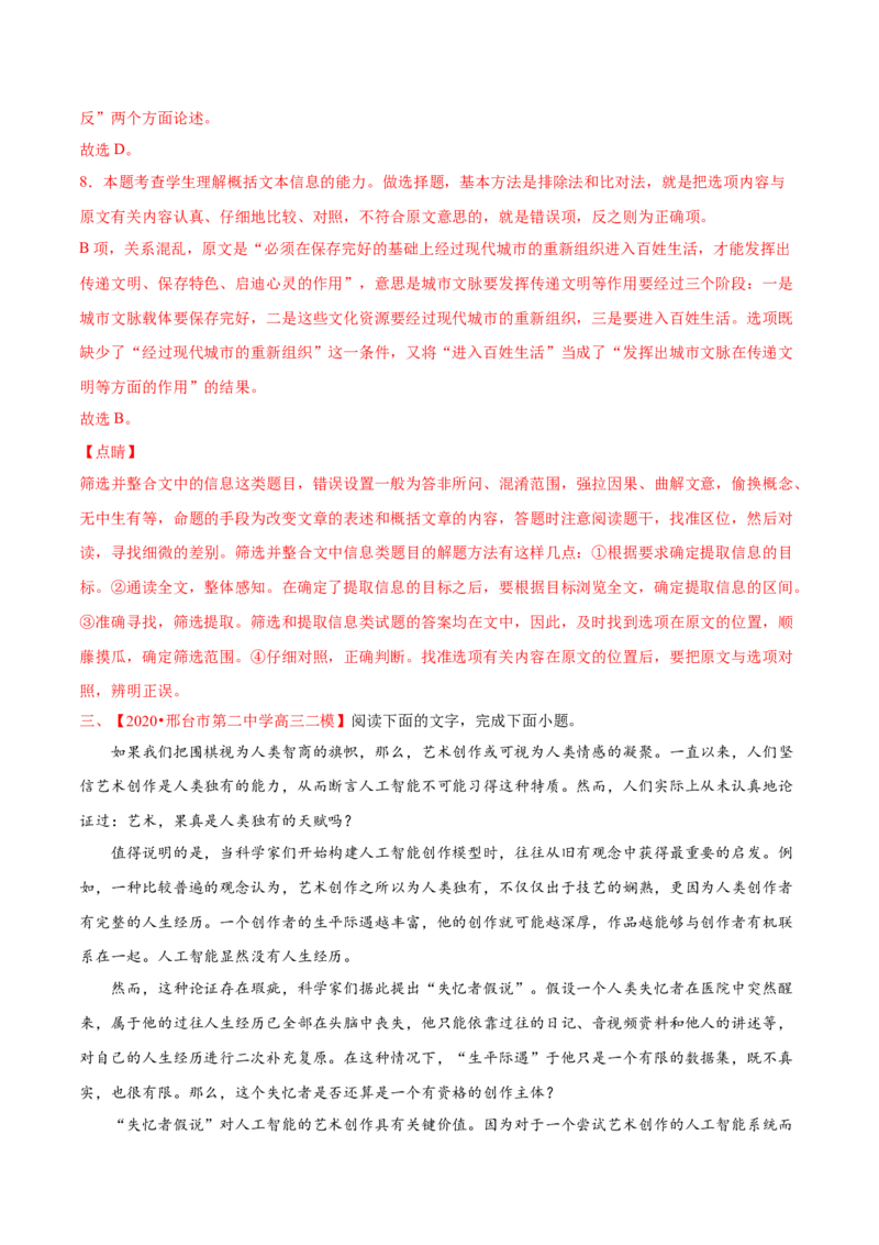 专题01论述类文本阅读-2020年高考真题和模拟题语文分类训练（教师版含解析）_01高考语文_22022年新高考资料_2022年一轮复习各版本_1.2022年高考语文一轮复习通用版