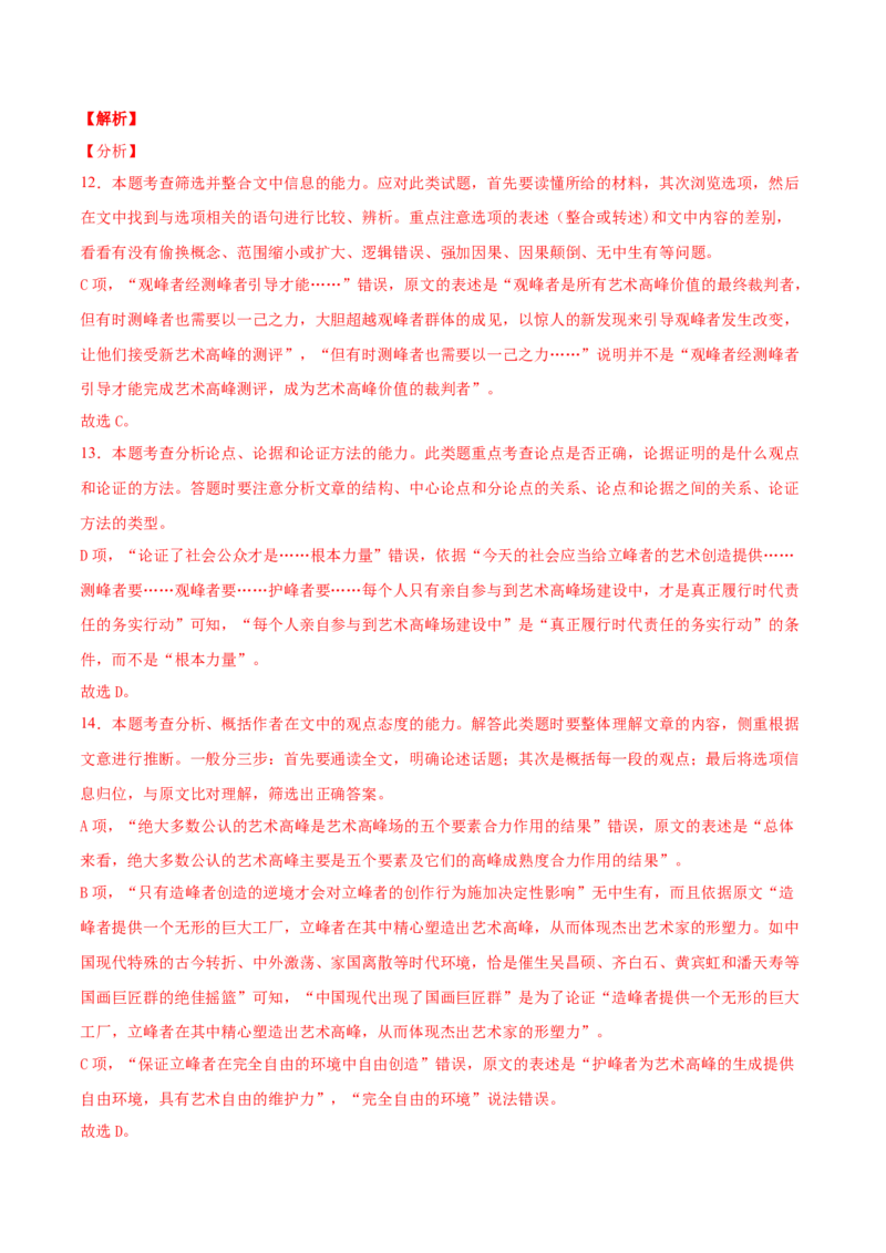 专题01论述类文本阅读-2020年高考真题和模拟题语文分类训练（教师版含解析）_01高考语文_22022年新高考资料_2022年一轮复习各版本_1.2022年高考语文一轮复习通用版