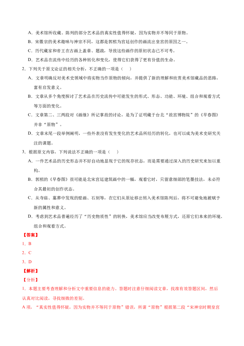 专题01论述类文本阅读-2020年高考真题和模拟题语文分类训练（教师版含解析）_01高考语文_22022年新高考资料_2022年一轮复习各版本_1.2022年高考语文一轮复习通用版