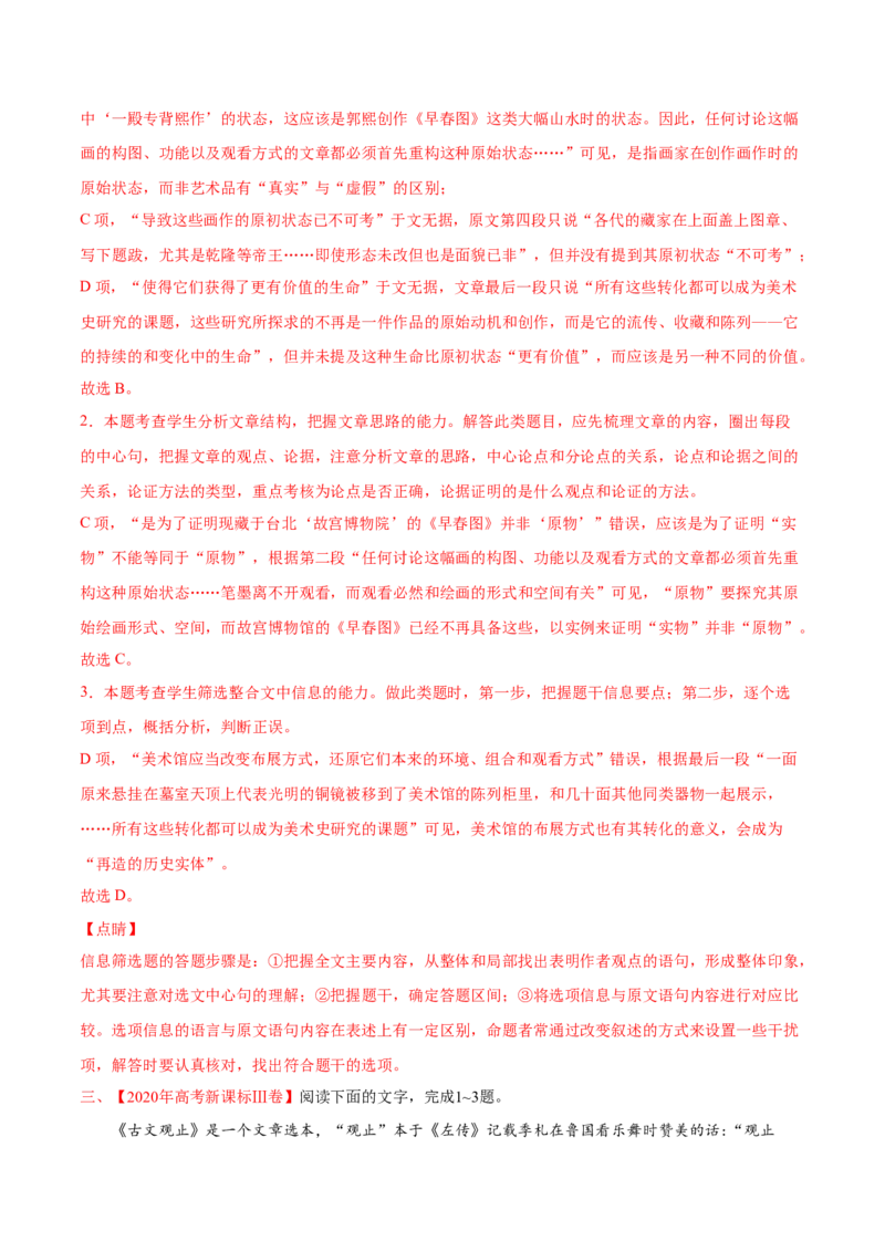 专题01论述类文本阅读-2020年高考真题和模拟题语文分类训练（教师版含解析）_01高考语文_22022年新高考资料_2022年一轮复习各版本_1.2022年高考语文一轮复习通用版