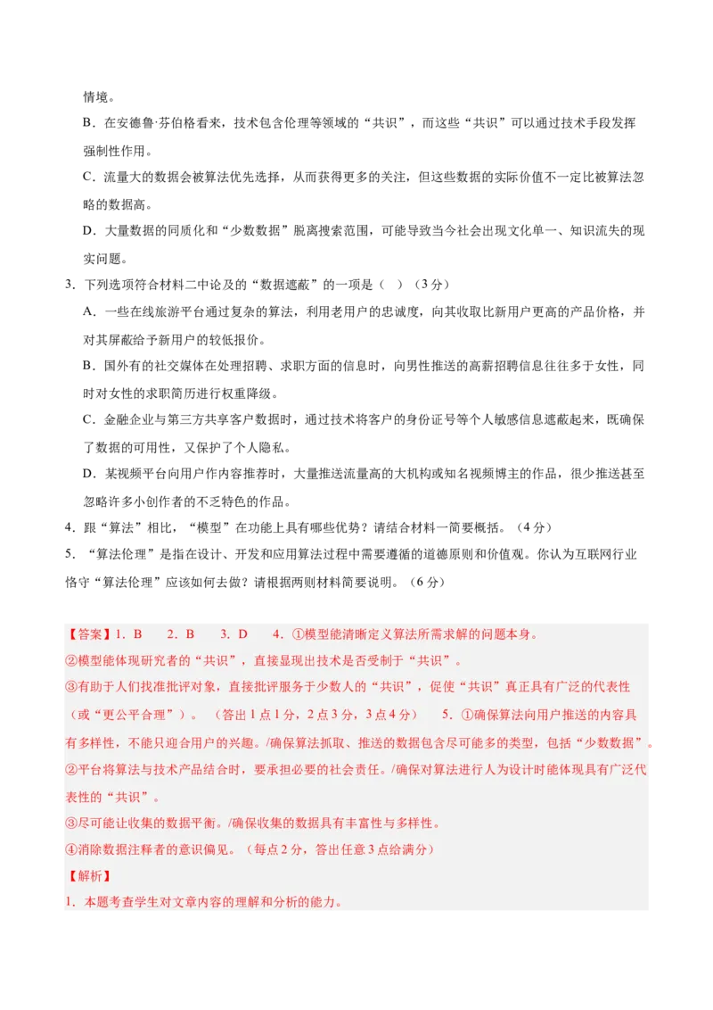 信息必刷卷02（新高考通用）解析版_01高考语文_52025年新高考资料_语文高考考前信息卷_2025年高考语文考前信息必刷卷（新高考通用）34420665