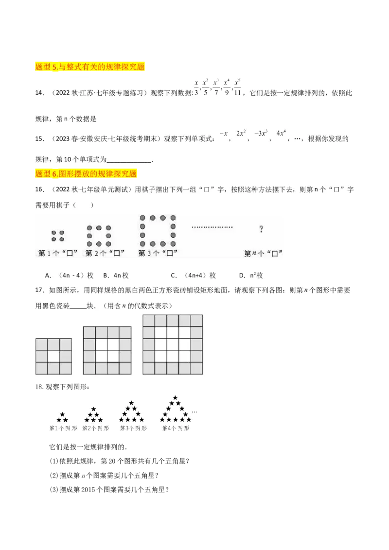 专题09整式（4个知识点6种题型2个易错点4个中考考点）（学生版）_初中数学_七年级数学上册（人教版）_常见题型通关讲解练-V3