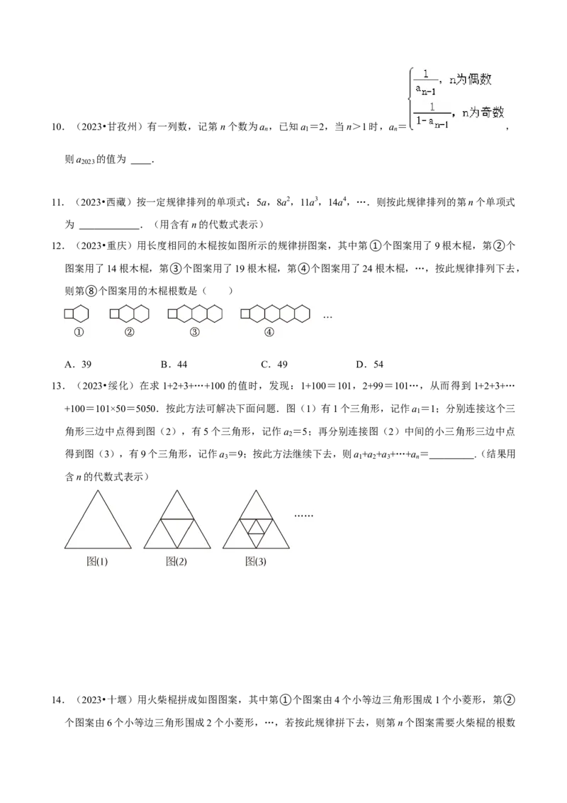 专题09整式（4个知识点6种题型2个易错点4个中考考点）（学生版）_初中数学_七年级数学上册（人教版）_常见题型通关讲解练-V3