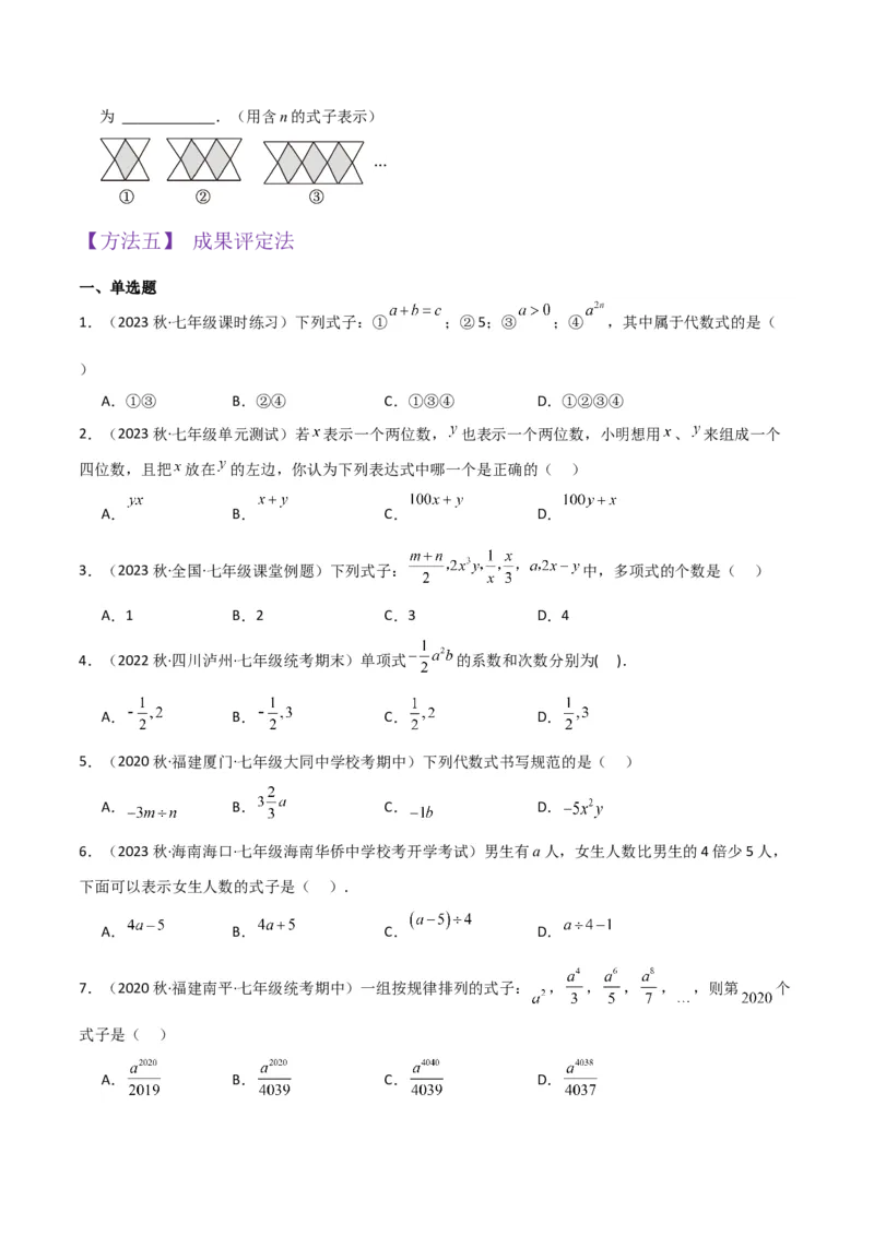 专题09整式（4个知识点6种题型2个易错点4个中考考点）（学生版）_初中数学_七年级数学上册（人教版）_常见题型通关讲解练-V3
