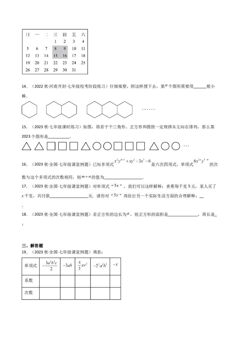 专题09整式（4个知识点6种题型2个易错点4个中考考点）（学生版）_初中数学_七年级数学上册（人教版）_常见题型通关讲解练-V3