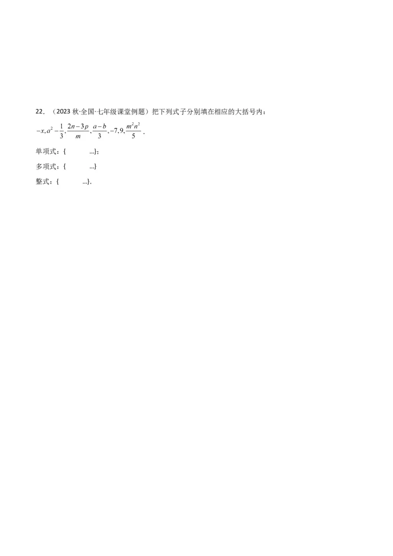 专题09整式（4个知识点6种题型2个易错点4个中考考点）（学生版）_初中数学_七年级数学上册（人教版）_常见题型通关讲解练-V3