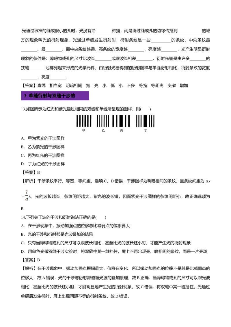 4.5光的衍射-2022-2023学年高二物理课后练（人教版2019）（解析版）_高中九科知识点归纳。_人教版高中Word电子版试卷练习试题知识点全科_高中物理试卷习题_物理选修_选修1_同步练习2023