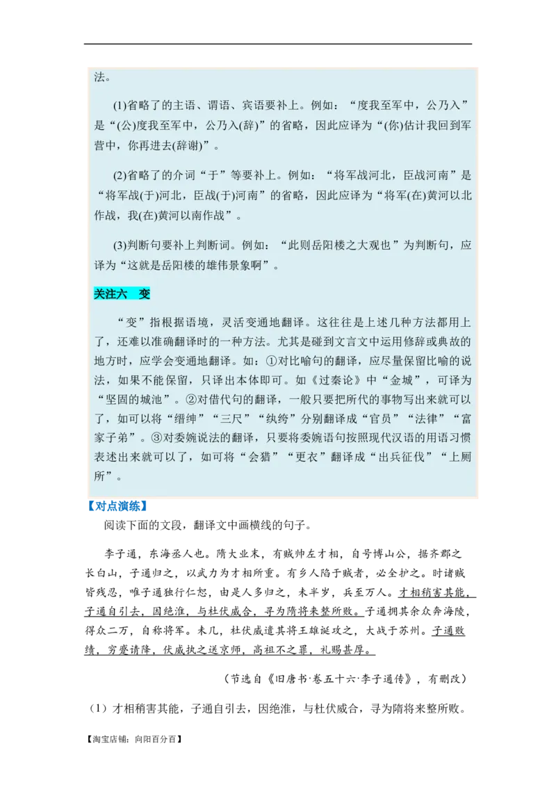 专题08文言文阅读题型归类-2024年高考语文二轮热点题型归纳与变式演练（新高考专用）（解析版）_01高考语文_新高考复习资料_2024年新高考资料_二轮复习资料_教师版（含答案解析）