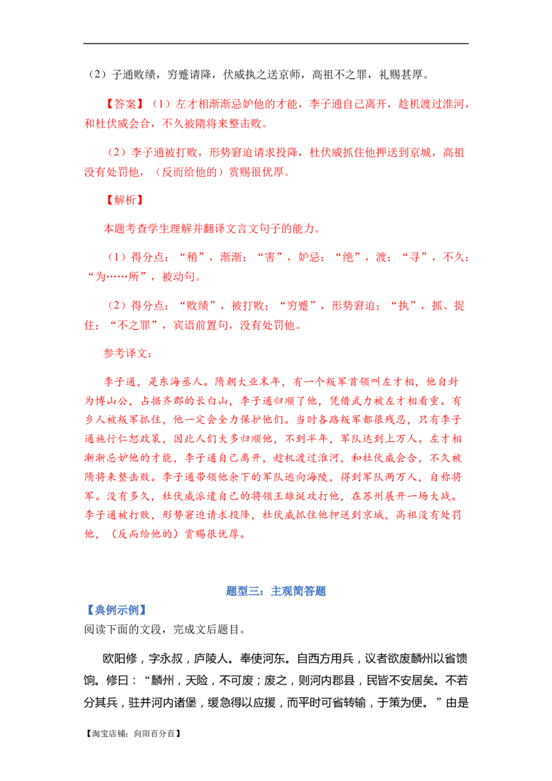 专题08文言文阅读题型归类-2024年高考语文二轮热点题型归纳与变式演练（新高考专用）（解析版）_01高考语文_新高考复习资料_2024年新高考资料_二轮复习资料_教师版（含答案解析）