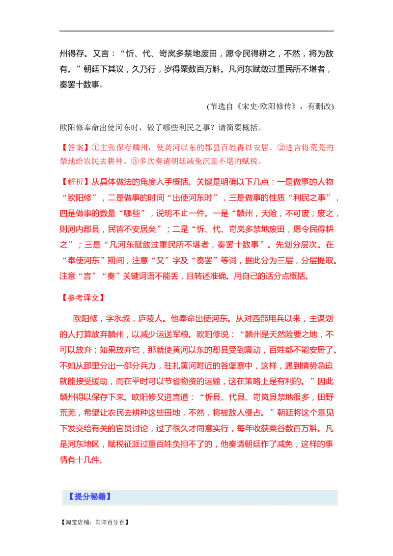 专题08文言文阅读题型归类-2024年高考语文二轮热点题型归纳与变式演练（新高考专用）（解析版）_01高考语文_新高考复习资料_2024年新高考资料_二轮复习资料_教师版（含答案解析）