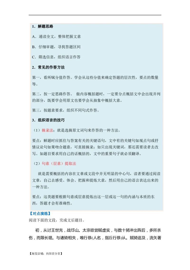 专题08文言文阅读题型归类-2024年高考语文二轮热点题型归纳与变式演练（新高考专用）（解析版）_01高考语文_新高考复习资料_2024年新高考资料_二轮复习资料_教师版（含答案解析）