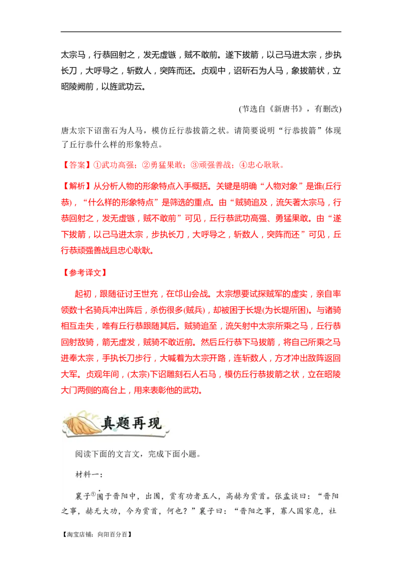 专题08文言文阅读题型归类-2024年高考语文二轮热点题型归纳与变式演练（新高考专用）（解析版）_01高考语文_新高考复习资料_2024年新高考资料_二轮复习资料_教师版（含答案解析）