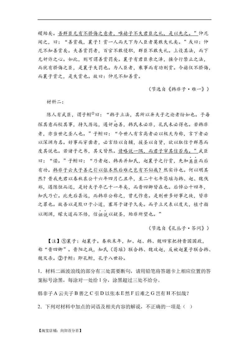 专题08文言文阅读题型归类-2024年高考语文二轮热点题型归纳与变式演练（新高考专用）（解析版）_01高考语文_新高考复习资料_2024年新高考资料_二轮复习资料_教师版（含答案解析）